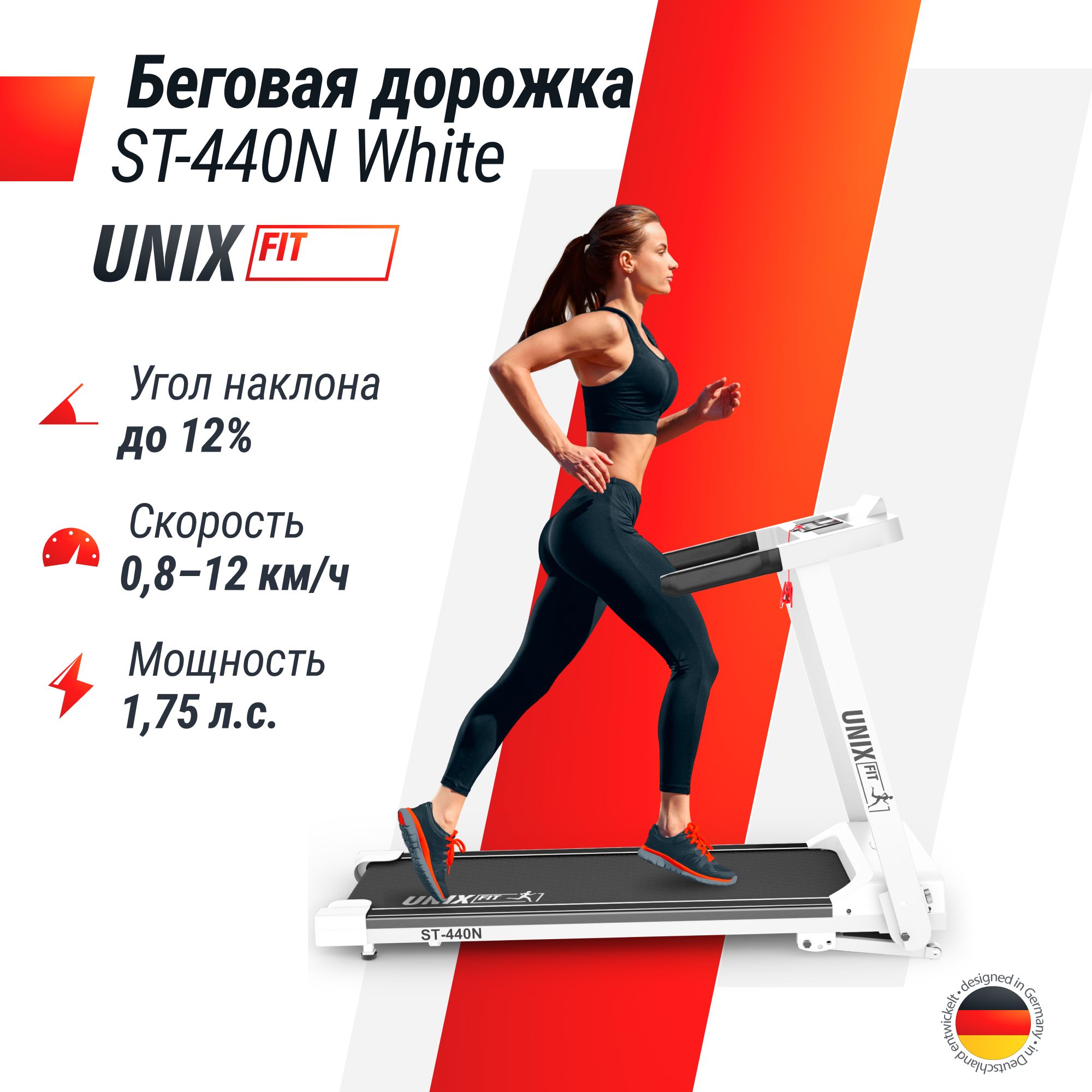 Беговая дорожка UNIX Fit ST-440N White 1.75 л.с. до 110 кг 0.8 - 12 км/ч угол наклона 0-12% - фото 1