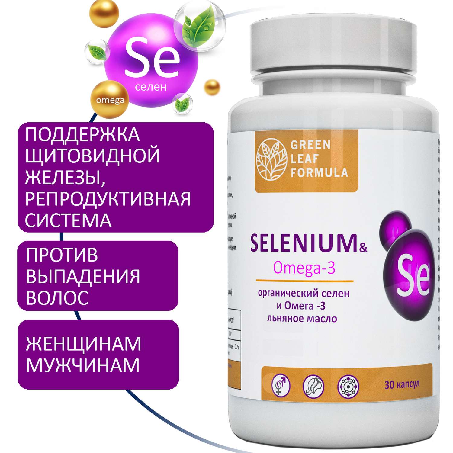 Селен витамины и Омега 3 Green Leaf Formula для волос и для репродуктивной системы 330 мг 30 капсул - фото 1