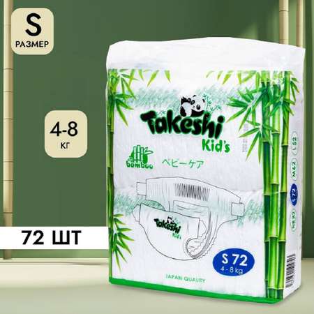 Подгузники Takeshi KIDs Бамбуковые S 4-8 кг 72 шт