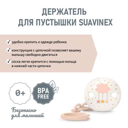 Держатель для пустышки Suavinex розовый