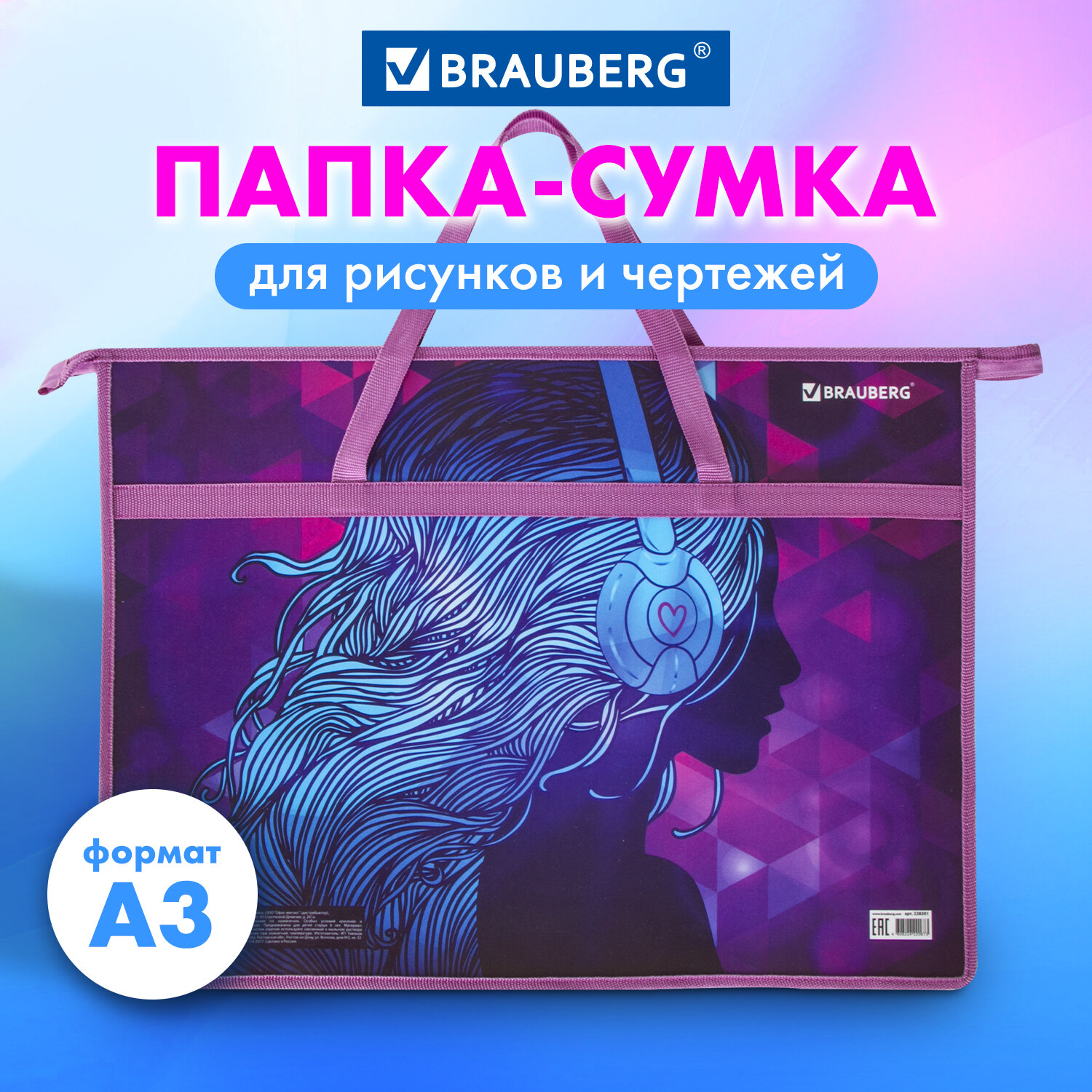 Папка-сумка Brauberg для рисунков чертежей документов бумаг тетрадей и школы А3 - фото 1