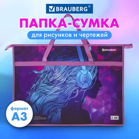 Папка-сумка Brauberg для рисунков чертежей документов бумаг тетрадей и школы А3