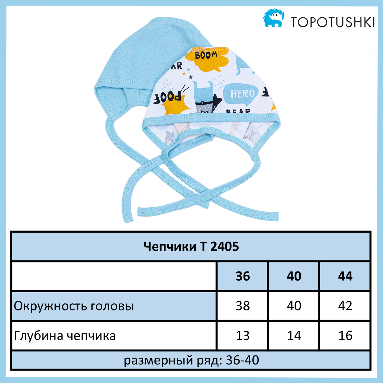 Чепчик 2 шт TOPOTUSHKI Т24050519ин - фото 2