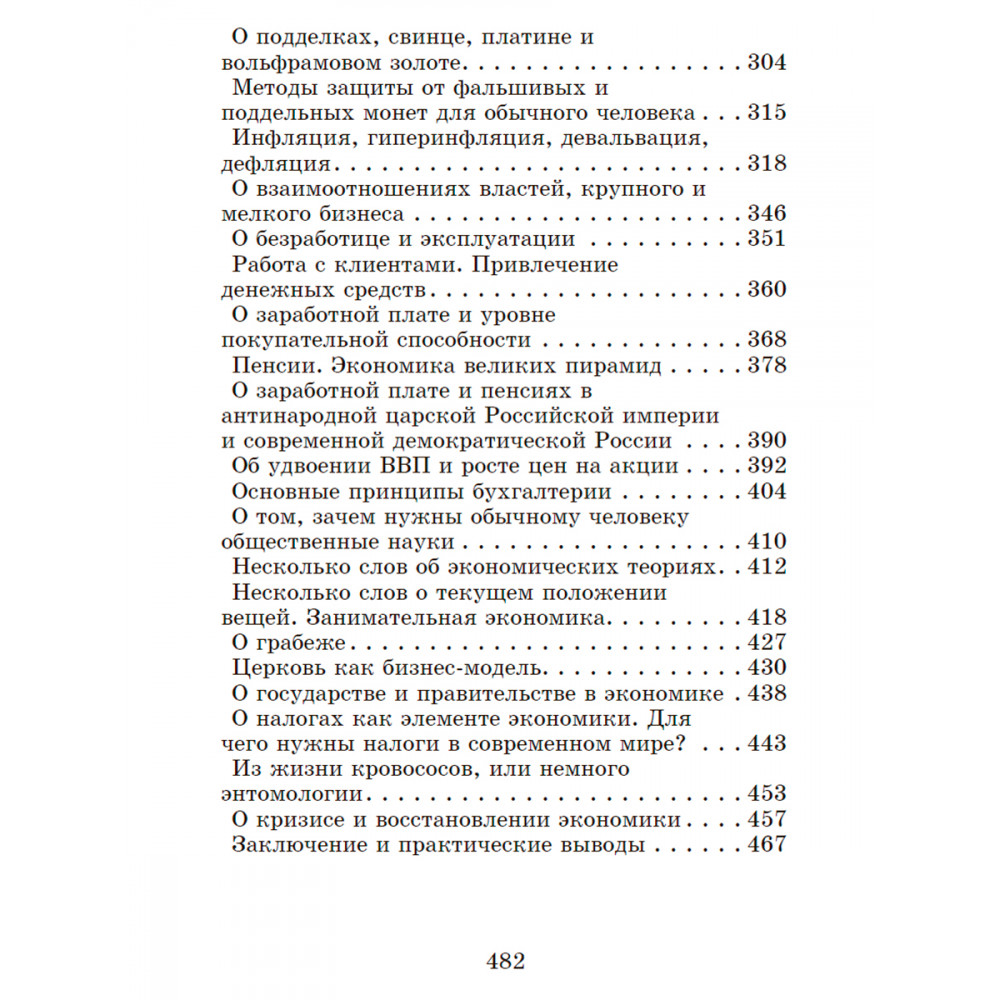 Книга ИД Тион Занимательная экономика. Лежава А. В - фото 5