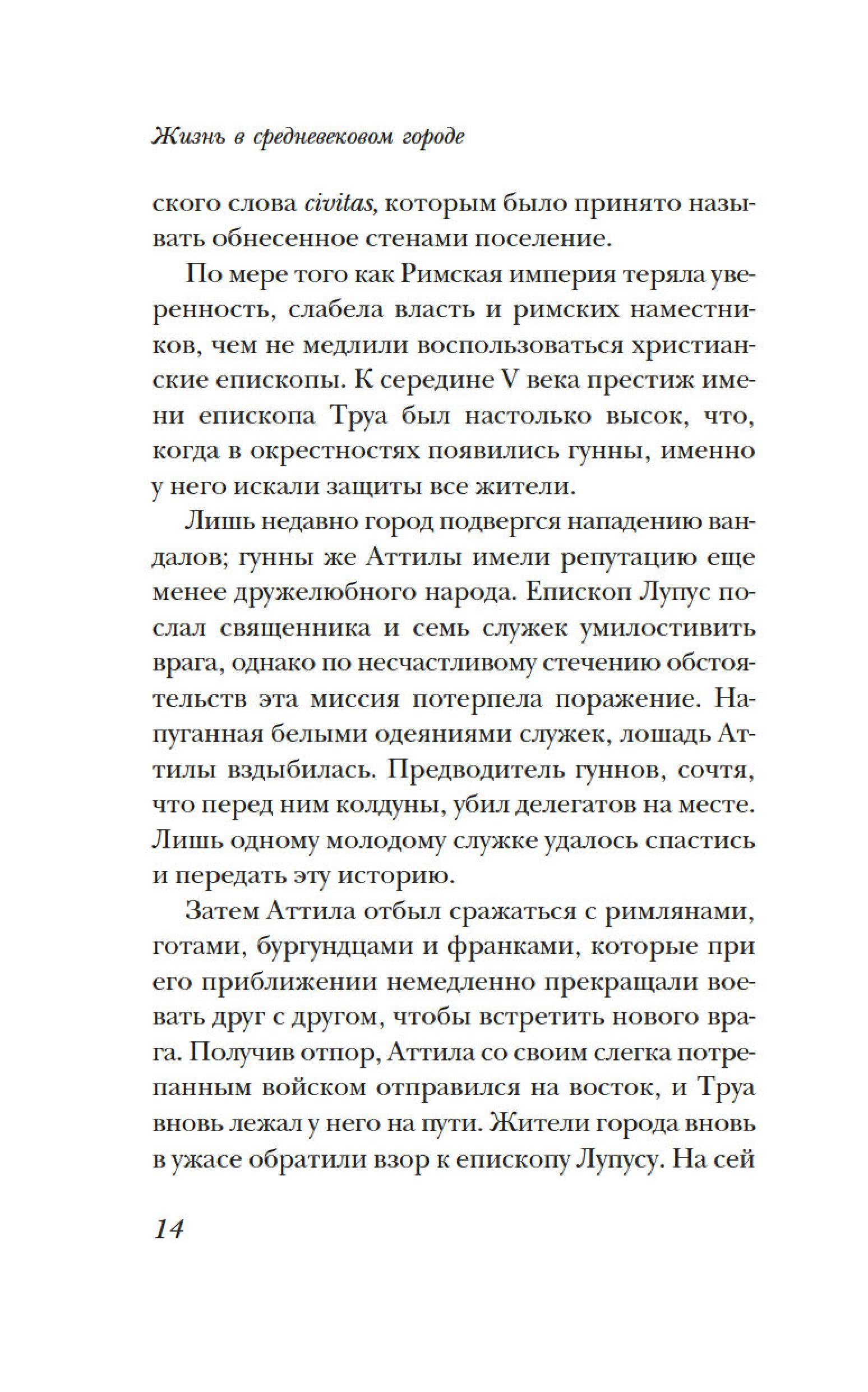 Книга КОЛИБРИ Жизнь в средневековом городе - фото 6