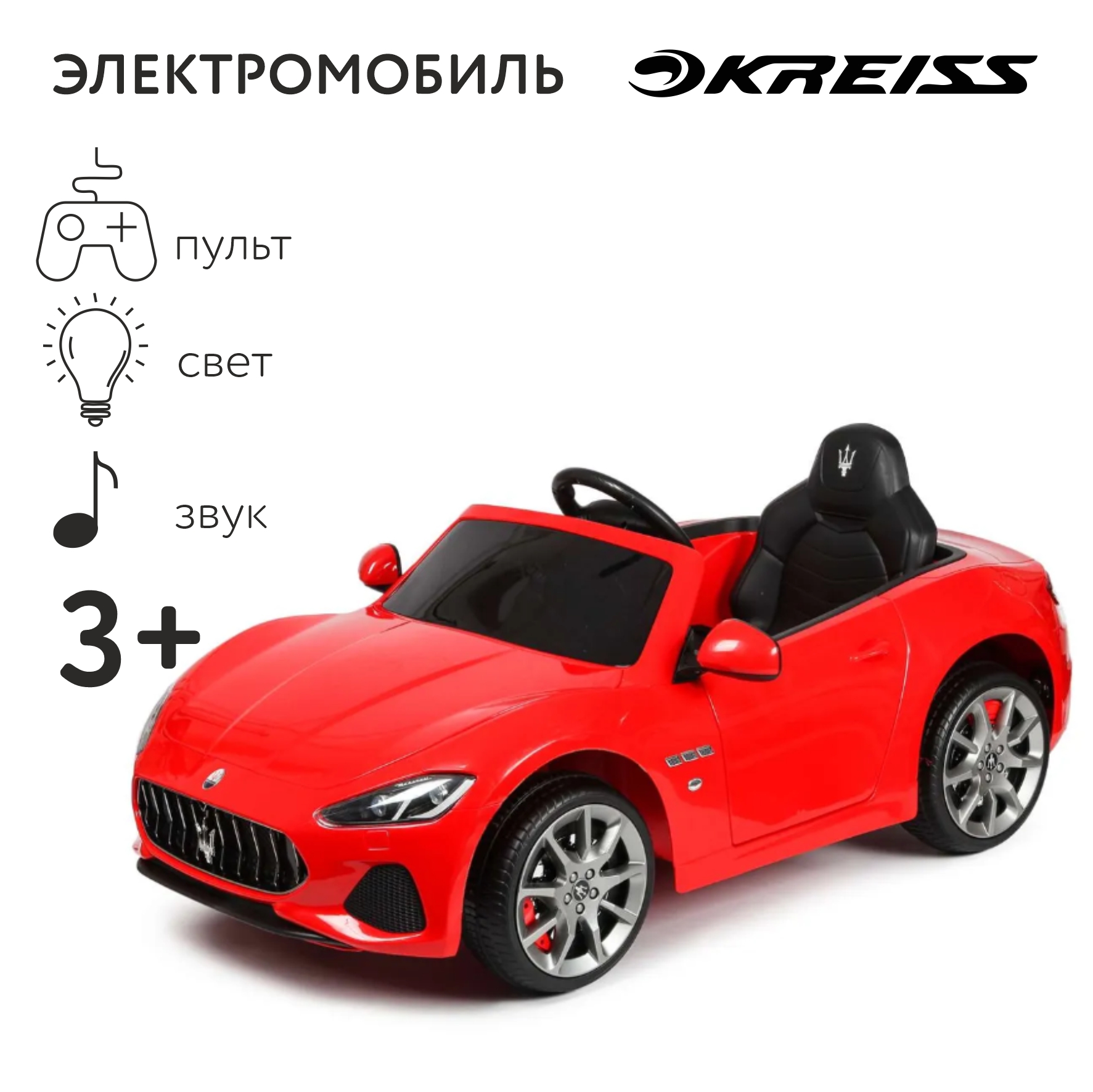 Электромобиль Kreiss РУ Maserati Grancabrio My18 8210150BR купить по цене  23999 ₽ в интернет-магазине Детский мир