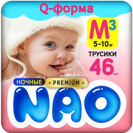 Подгузники-трусики NAO 3 размер M для новорожденных детей от 5-10 кг 46 шт