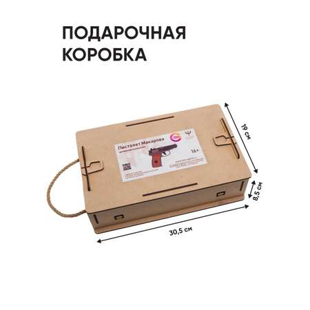 Резинкострел НИКА игрушки Пистолет Макарова в подарочной упаковке