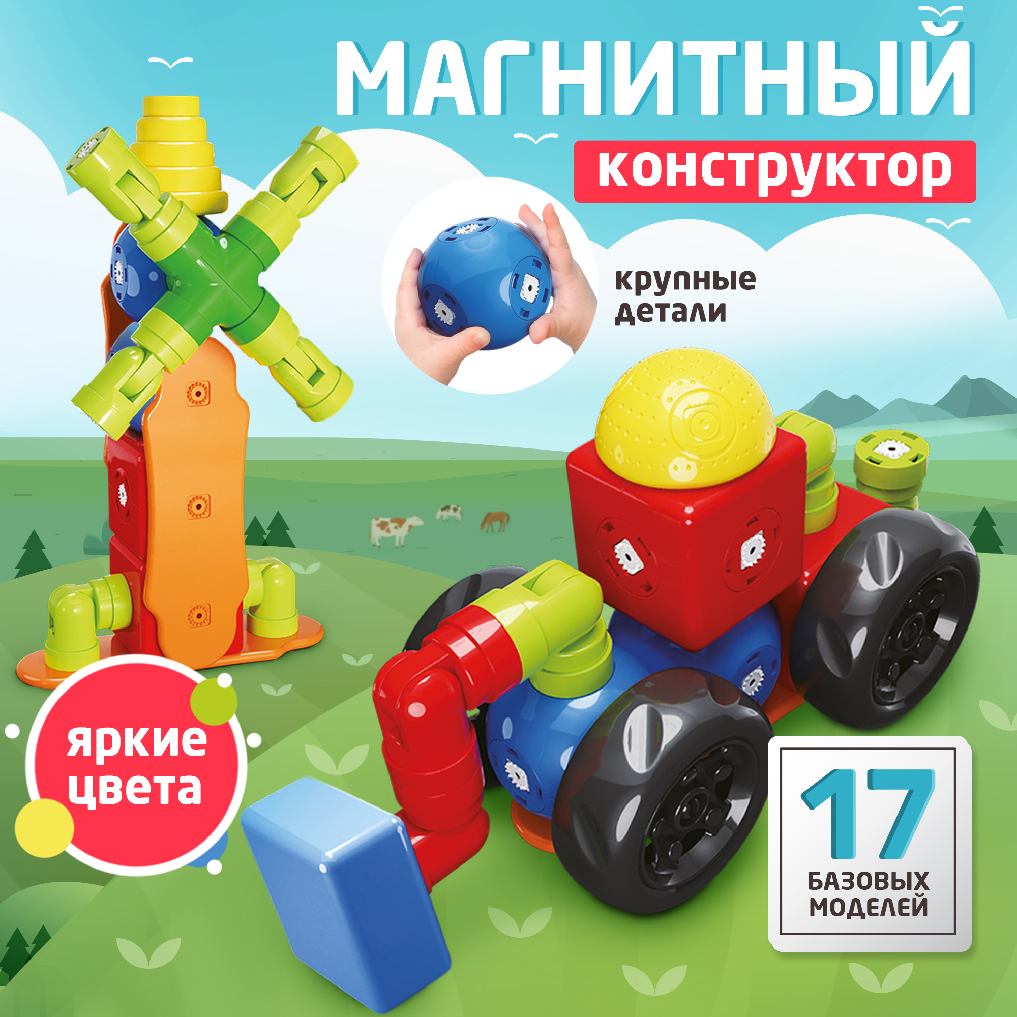 Конструктор Магнитный PELICAN HAPPY TOYS Развивающий для Малышей 17 моделей  купить по цене 3297 ₽ в интернет-магазине Детский мир