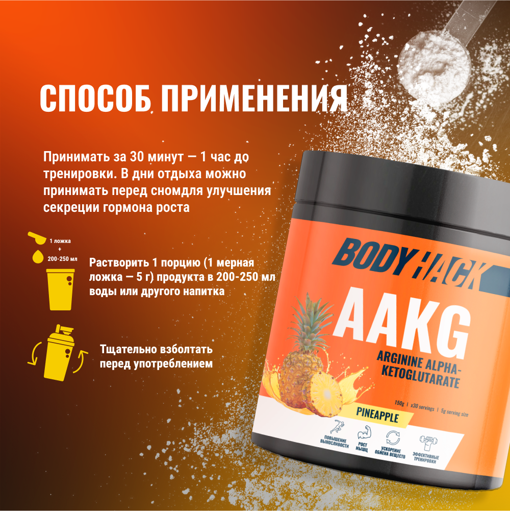 Аргинин аминокислота BodyHack L-Arginine ананас 150 г - фото 5