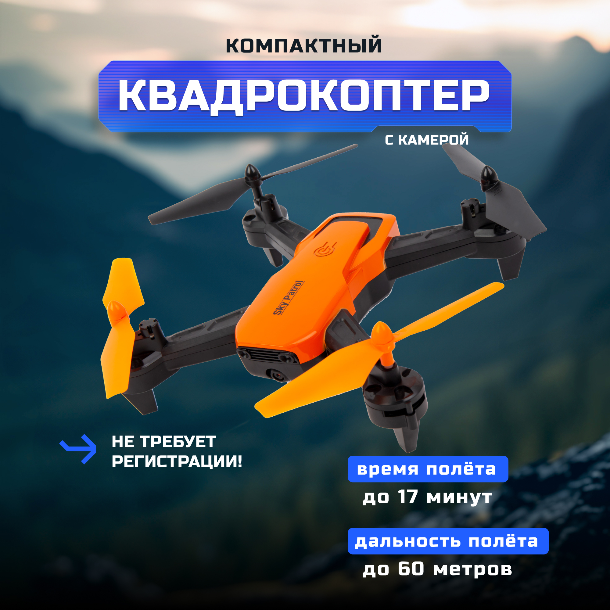 Квадрокоптер SKY PATROL FPV Hiper HQC-0030 - фото 1