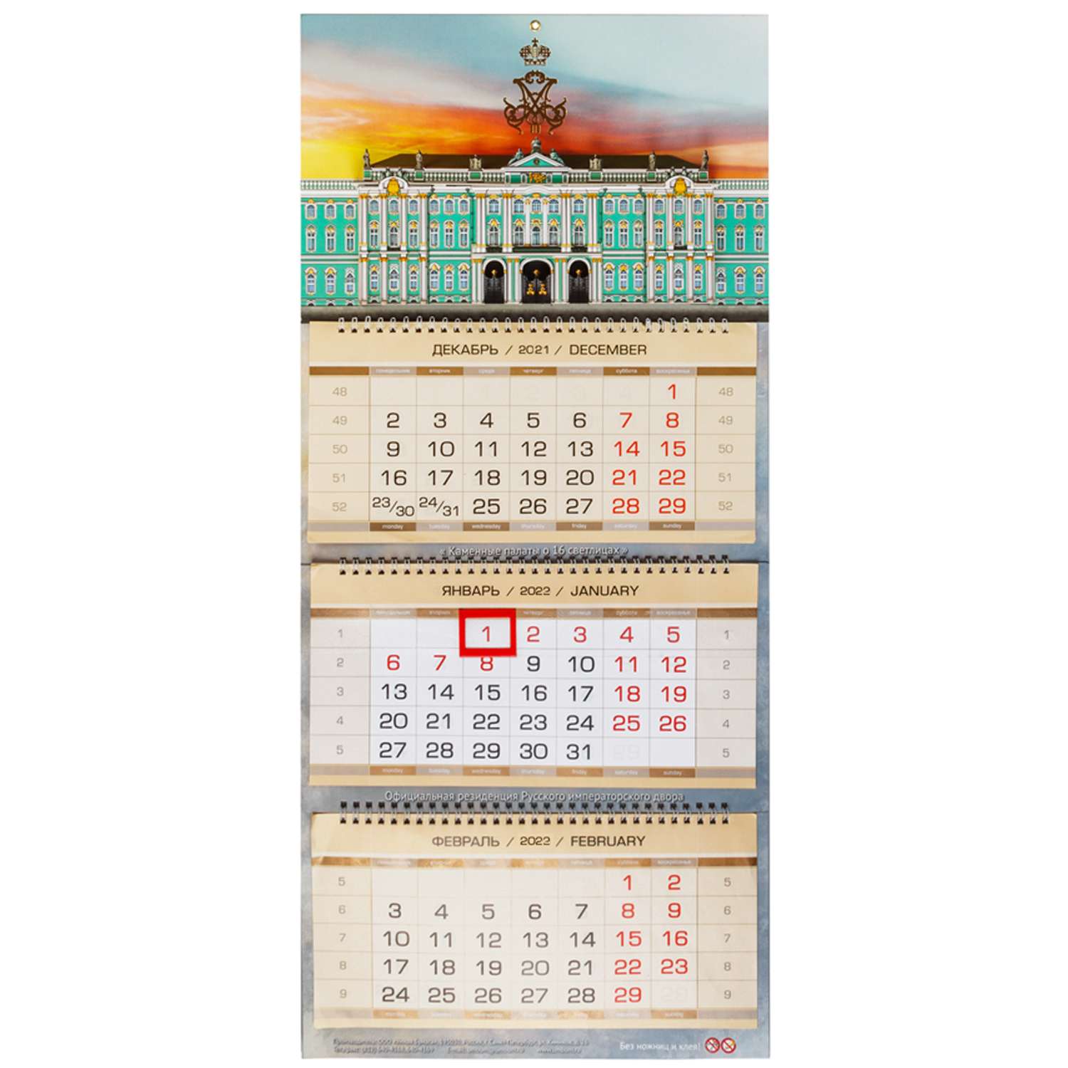 Сборная модель Умная бумага Календарь Эрмитаж 542 542 - фото 2