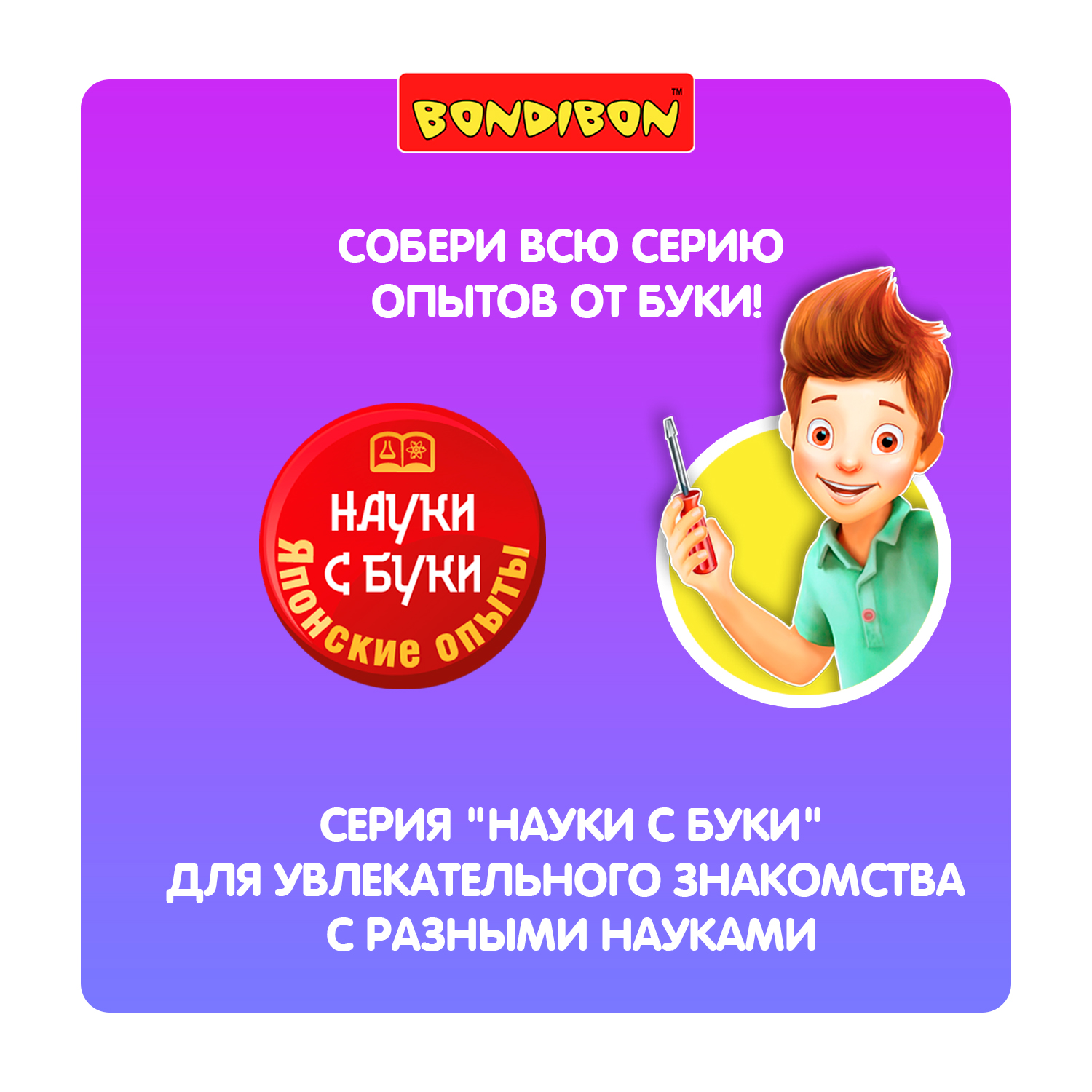 Игра настольная BONDIBON Игры числами серия Науки с Буки - фото 11