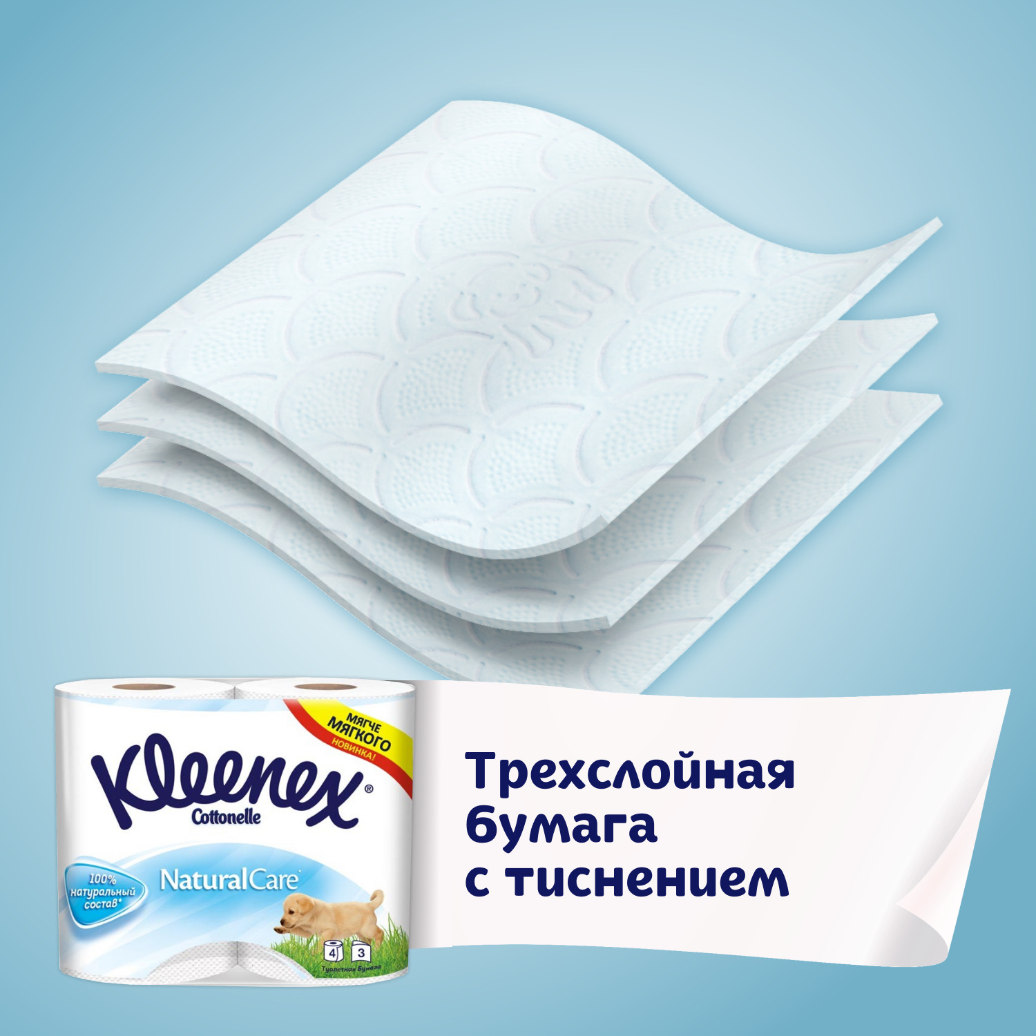 Туалетная бумага Kleenex Natural Care 3 слоя 8 рулонов - фото 4