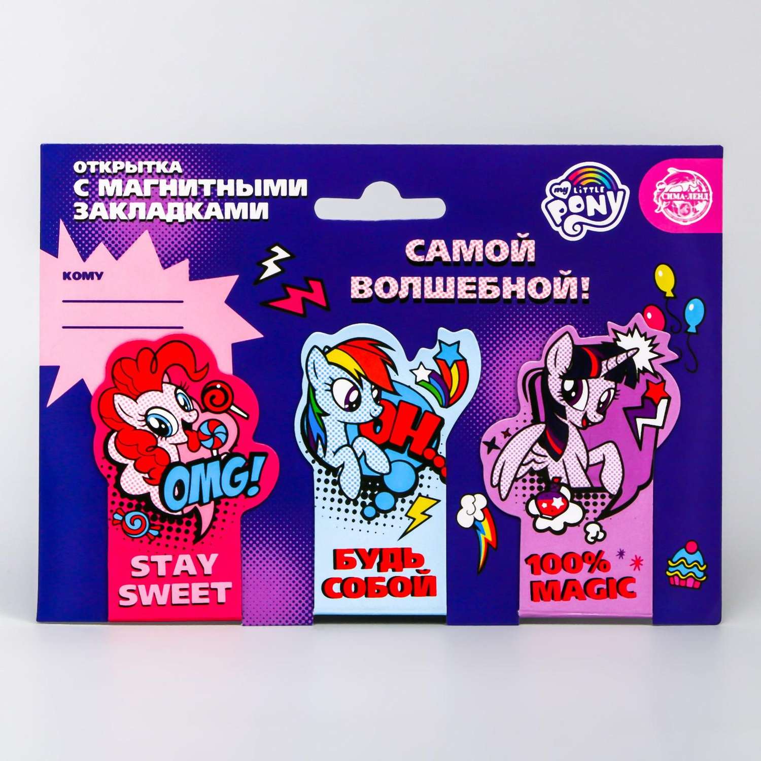 Открытка Hasbro с магнитными закладками «Пони» My Little Pony 3 шт - фото 1