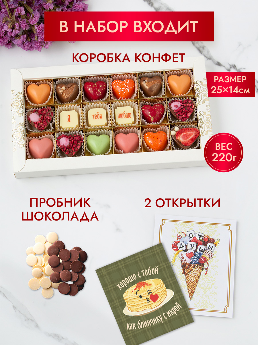 Набор шоколадных конфет Choc-Choc Я тебя люблю - фото 4