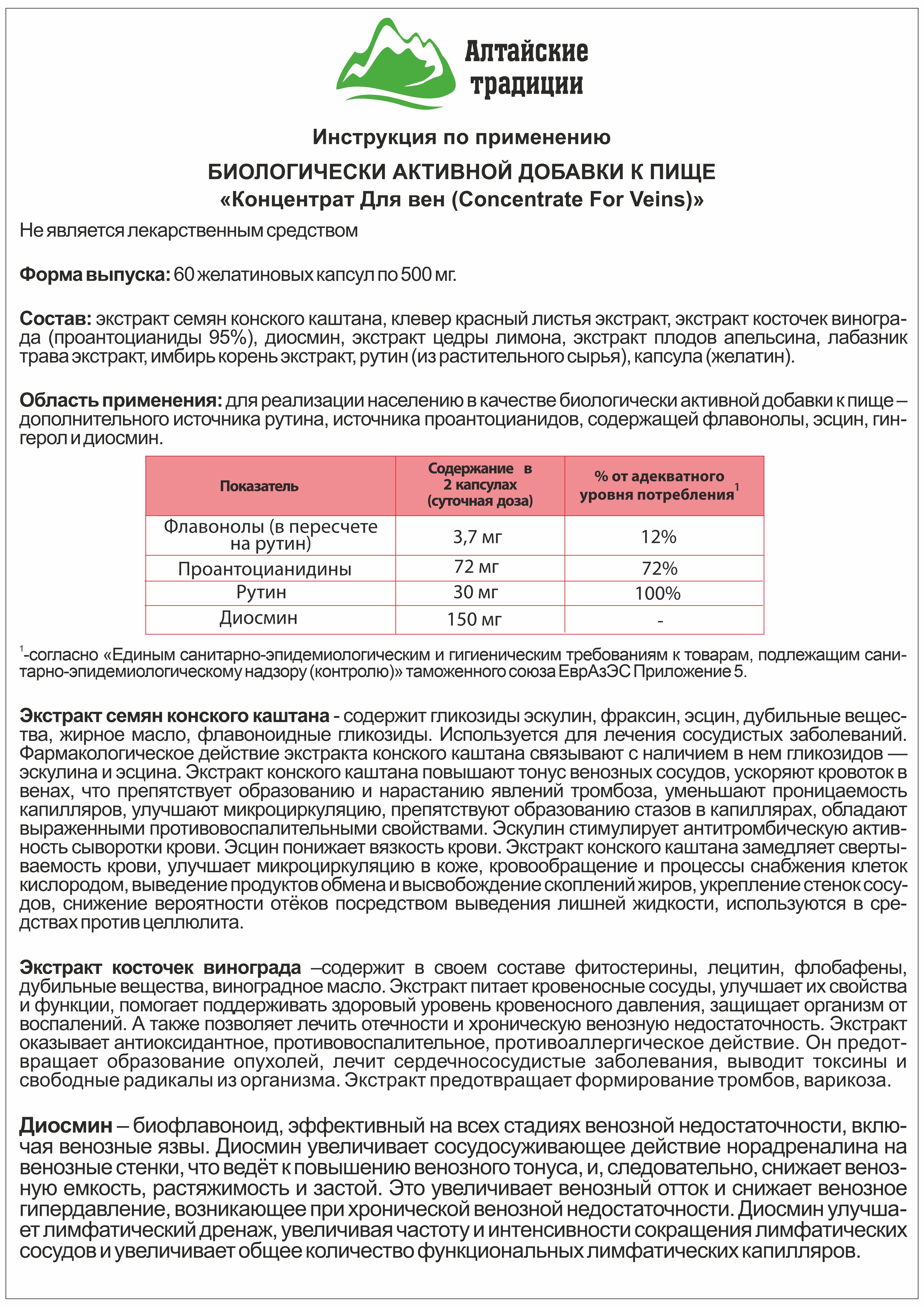 Концентрат пищевой Алтайские традиции Для вен 60 капсул - фото 10