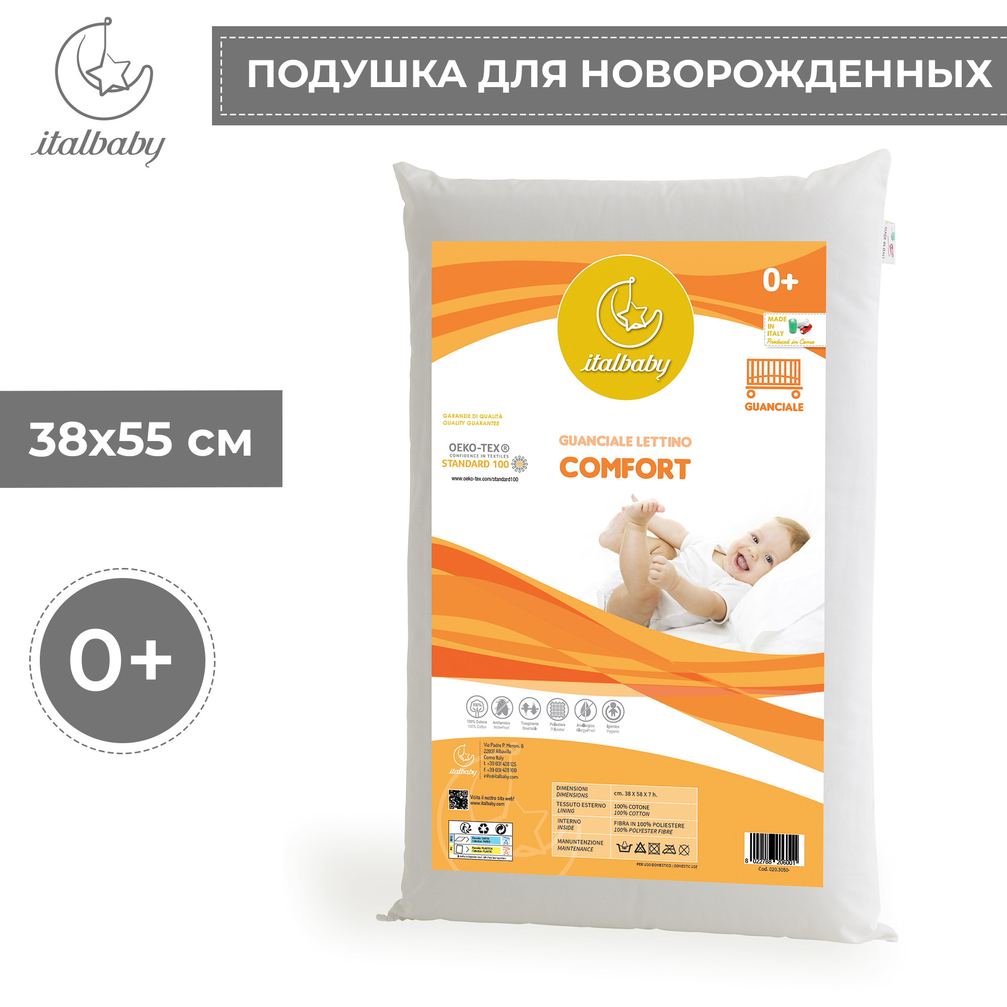 Подушка для новорожденных Italbaby Comfort 38х55 см - фото 1