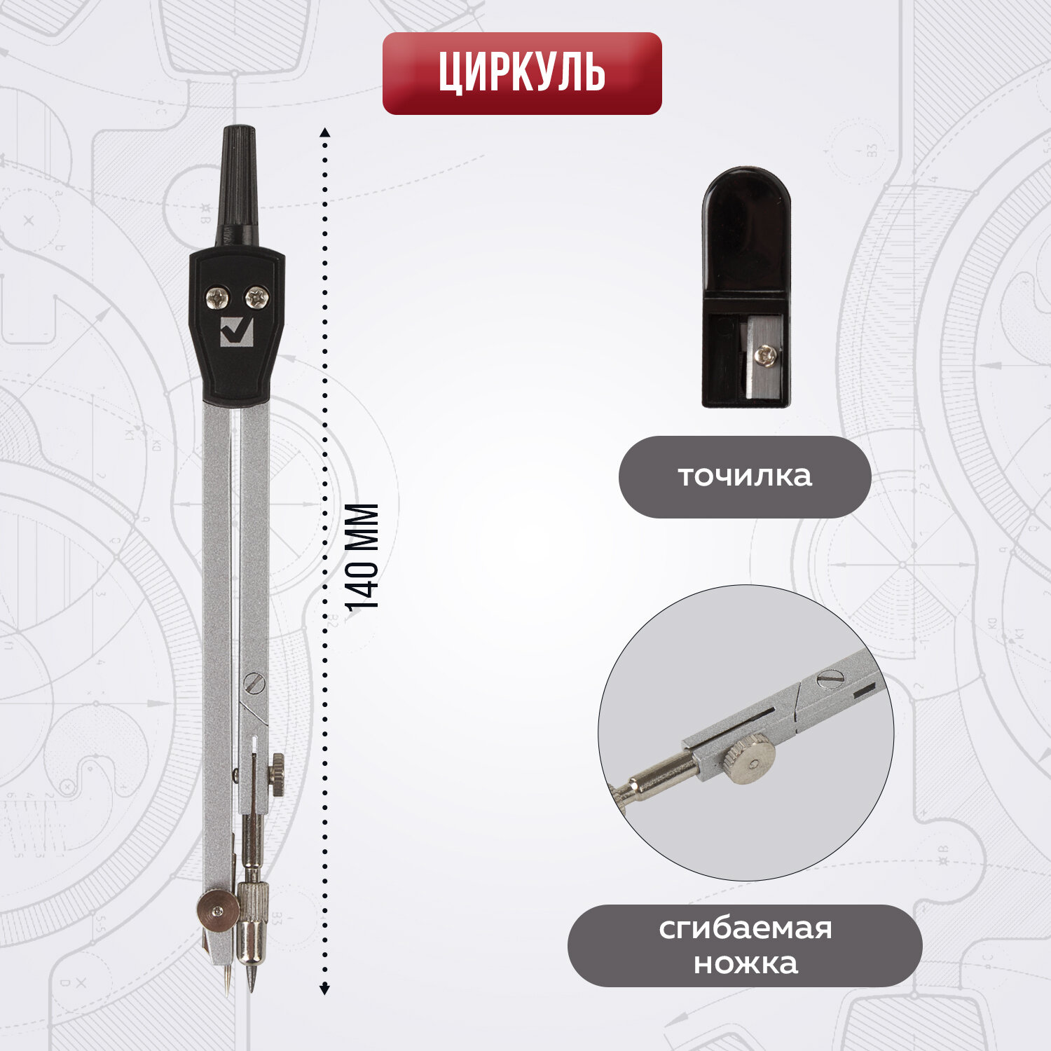 Готовальня Brauberg 2 предмета циркуль 140 мм со сгибаемой ножкой и точилка - фото 2