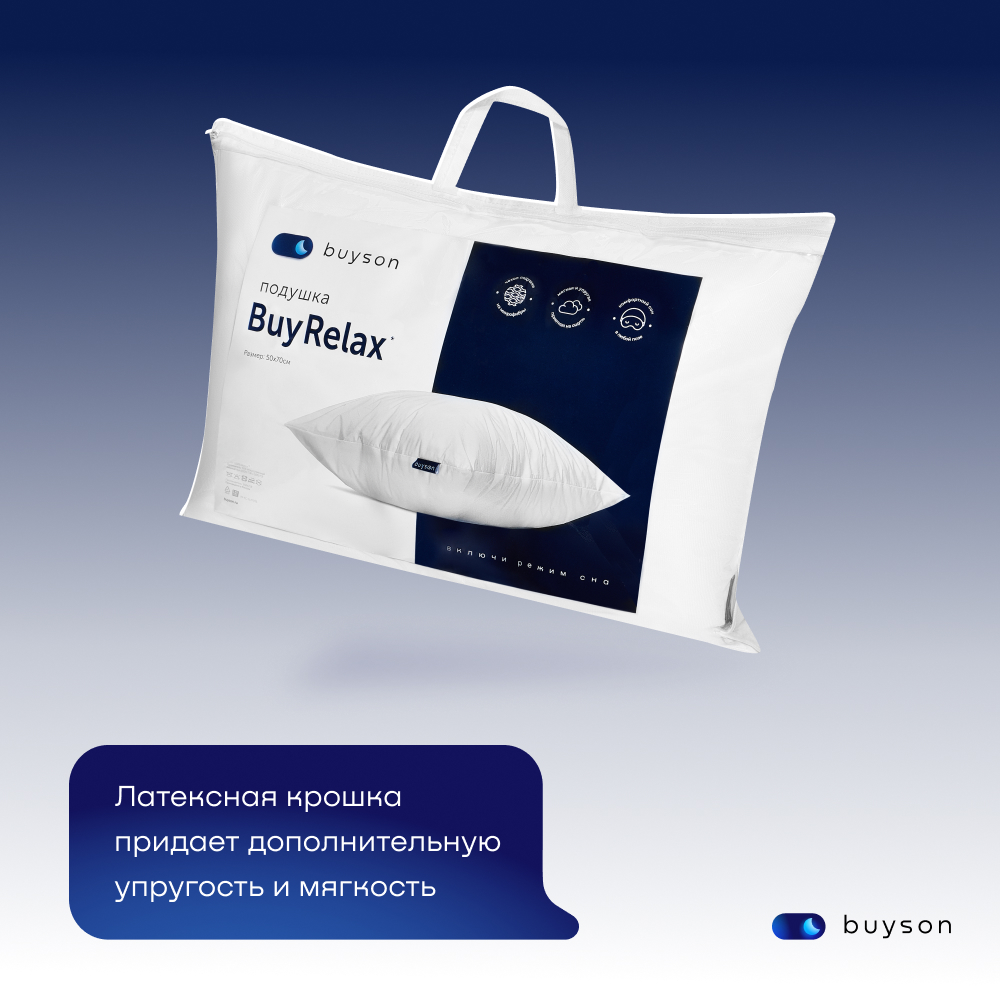 Анатомическая набивная подушка buyson BuyRelax 50х70 см высота 16 см - фото 4