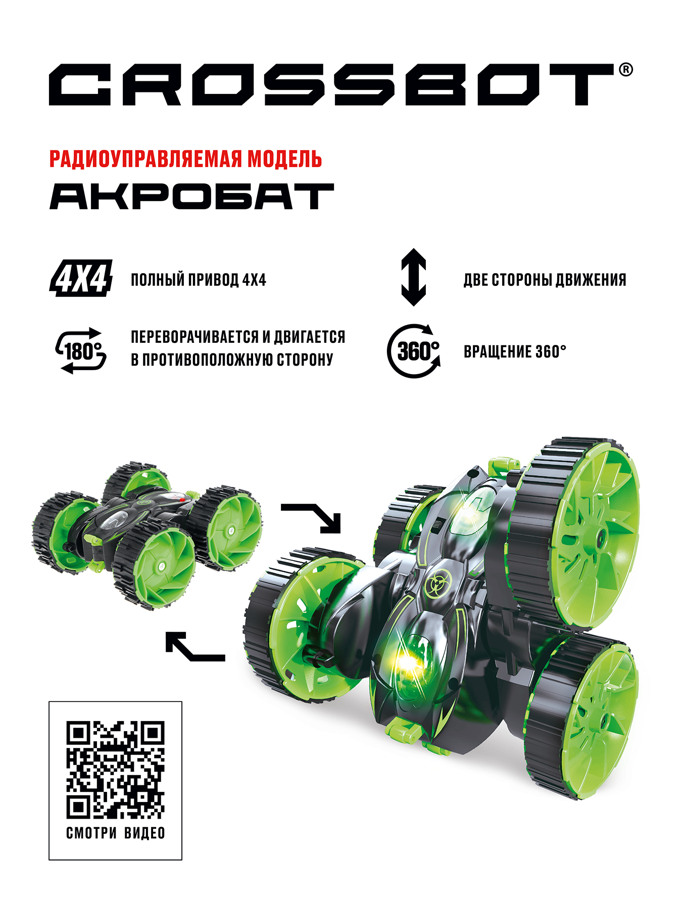 Внедорожник РУ CROSSBOT - фото 5