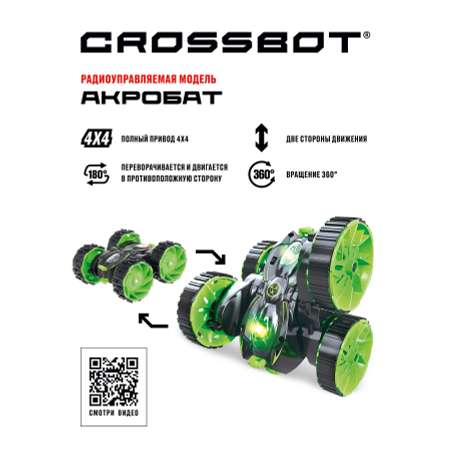 Машина на пульте управления CROSSBOT Перевертыш Акробат