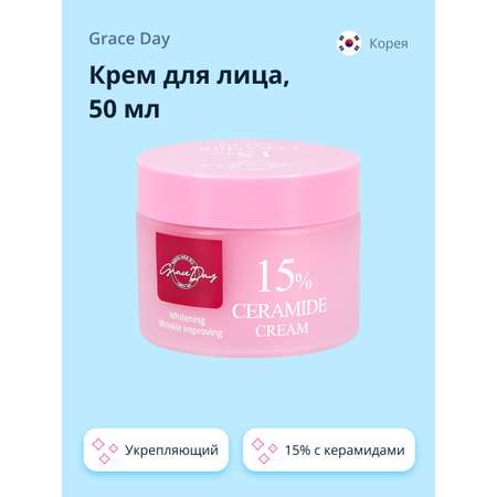 Крем для лица Grace day 15% с керамидами укрепляющий 50 мл