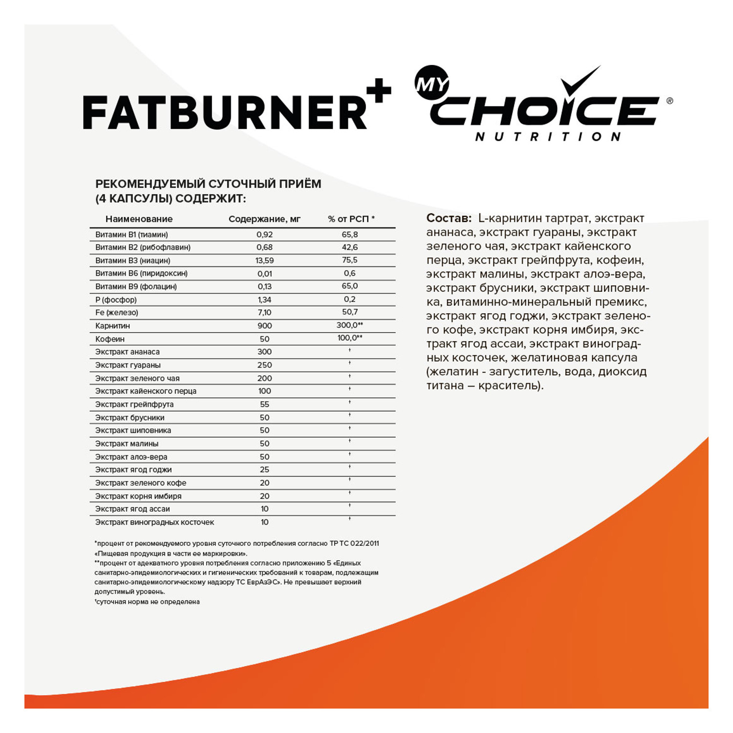 Комплексная пищевая добавка MyChoice Nutrition Fatburner + 60капсул - фото 2