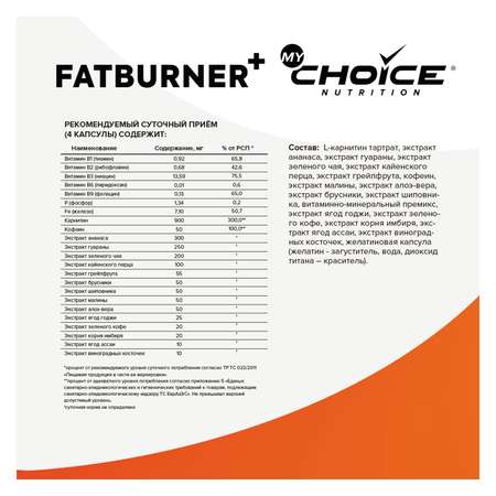 Комплексная пищевая добавка MyChoice Nutrition Fatburner + 60капсул