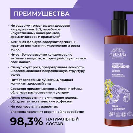 Кондиционер Siberina натуральный «Активация роста и укрепление волос» с кератином 200 мл