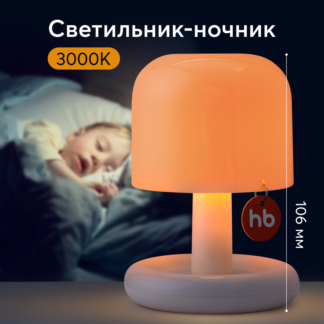 Светильник-ночник детский Happy Baby с автоотключением - фото 1