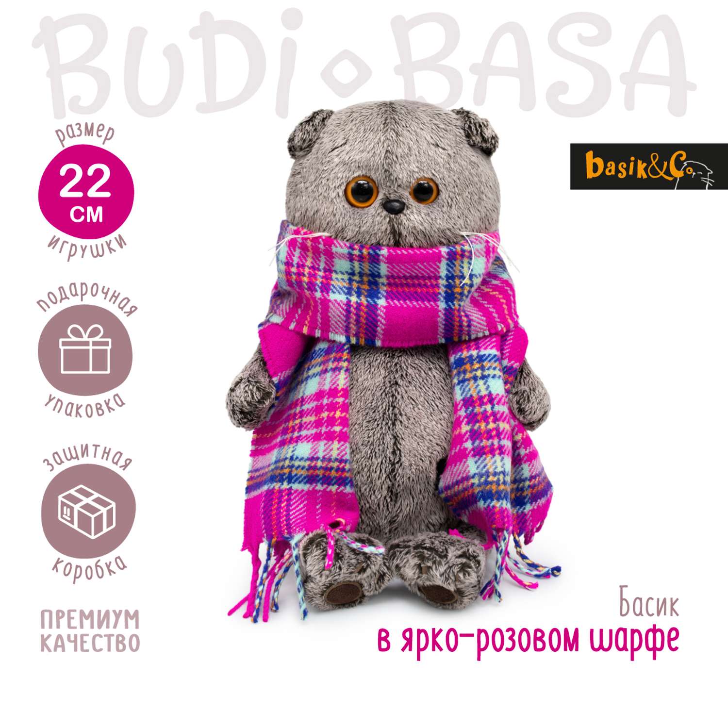 Мягкая игрушка BUDI BASA Басик в ярко-розовом шарфе 22 см Ks22-246 - фото 1