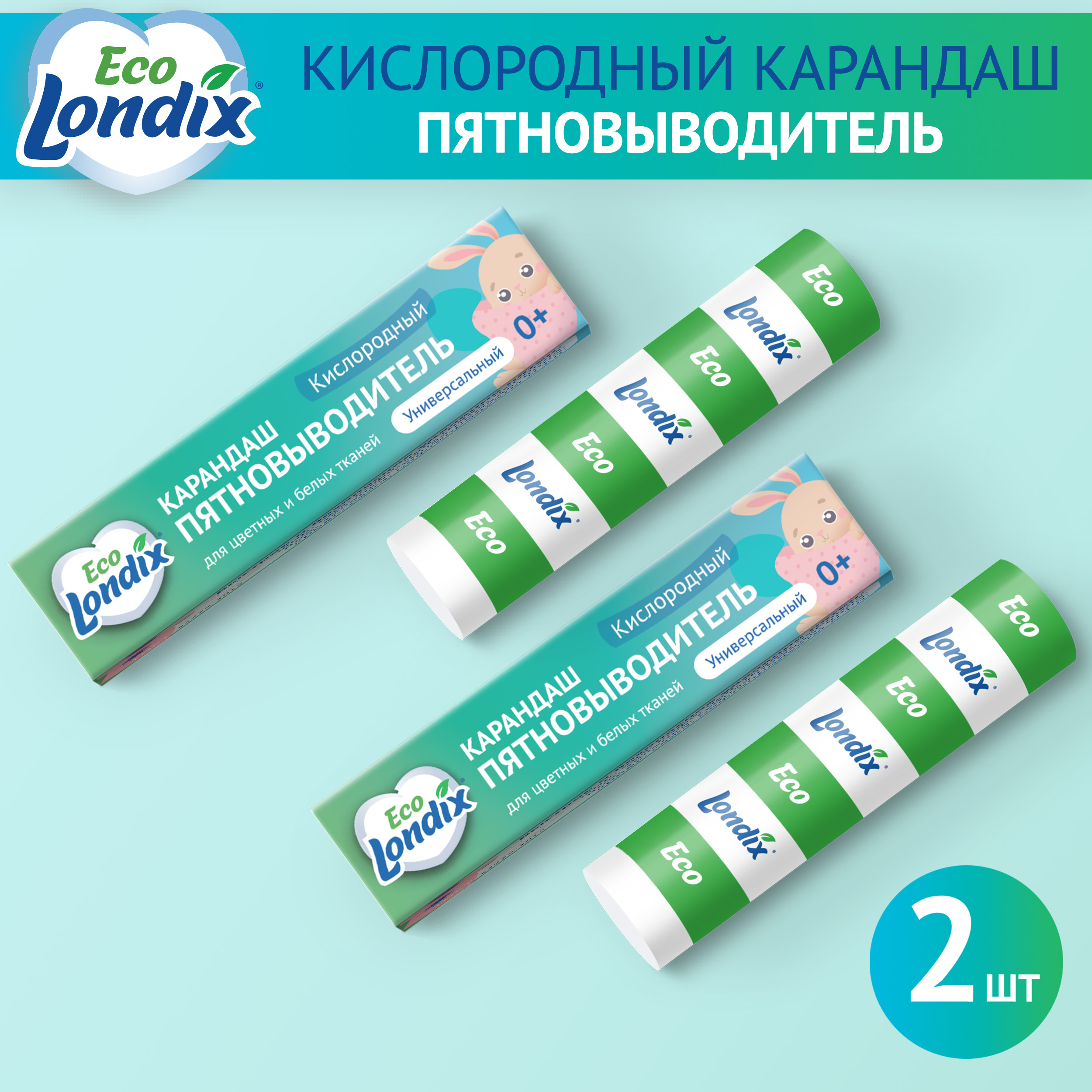 Карандаш пятновыводитель ЭКО Londix для белья универсальный 2 шт - фото 1