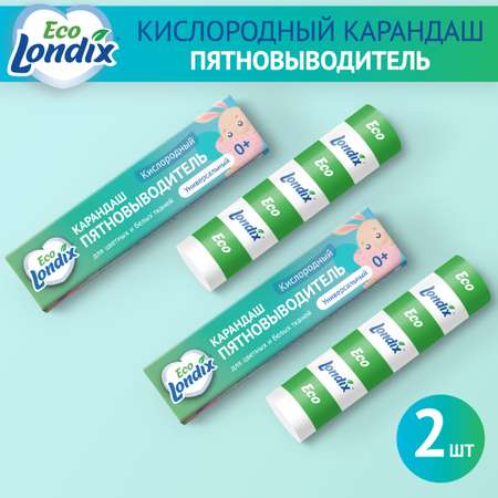 Карандаш пятновыводитель ЭКО Londix для белья универсальный 2 шт