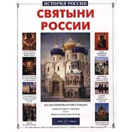 Книга Белый город Святыни России