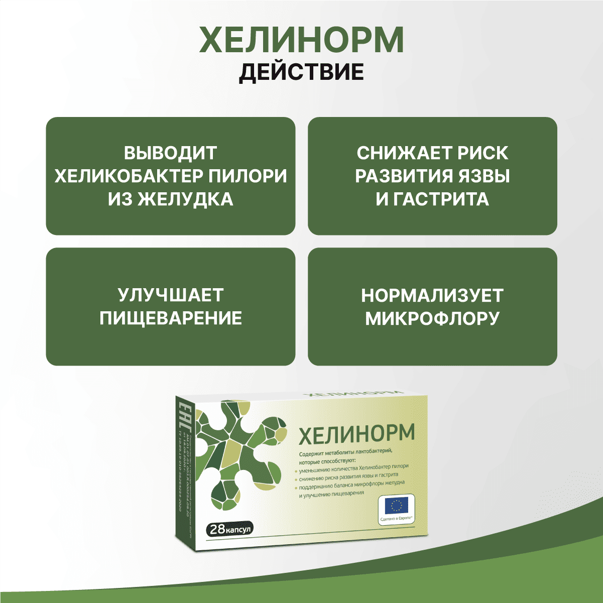 Аналог хелинорм чем заменить дешевле БАД Эвалар Хелинорм 28 капсул купить по цене 1883 ₽ в интернет-магазине Детский 