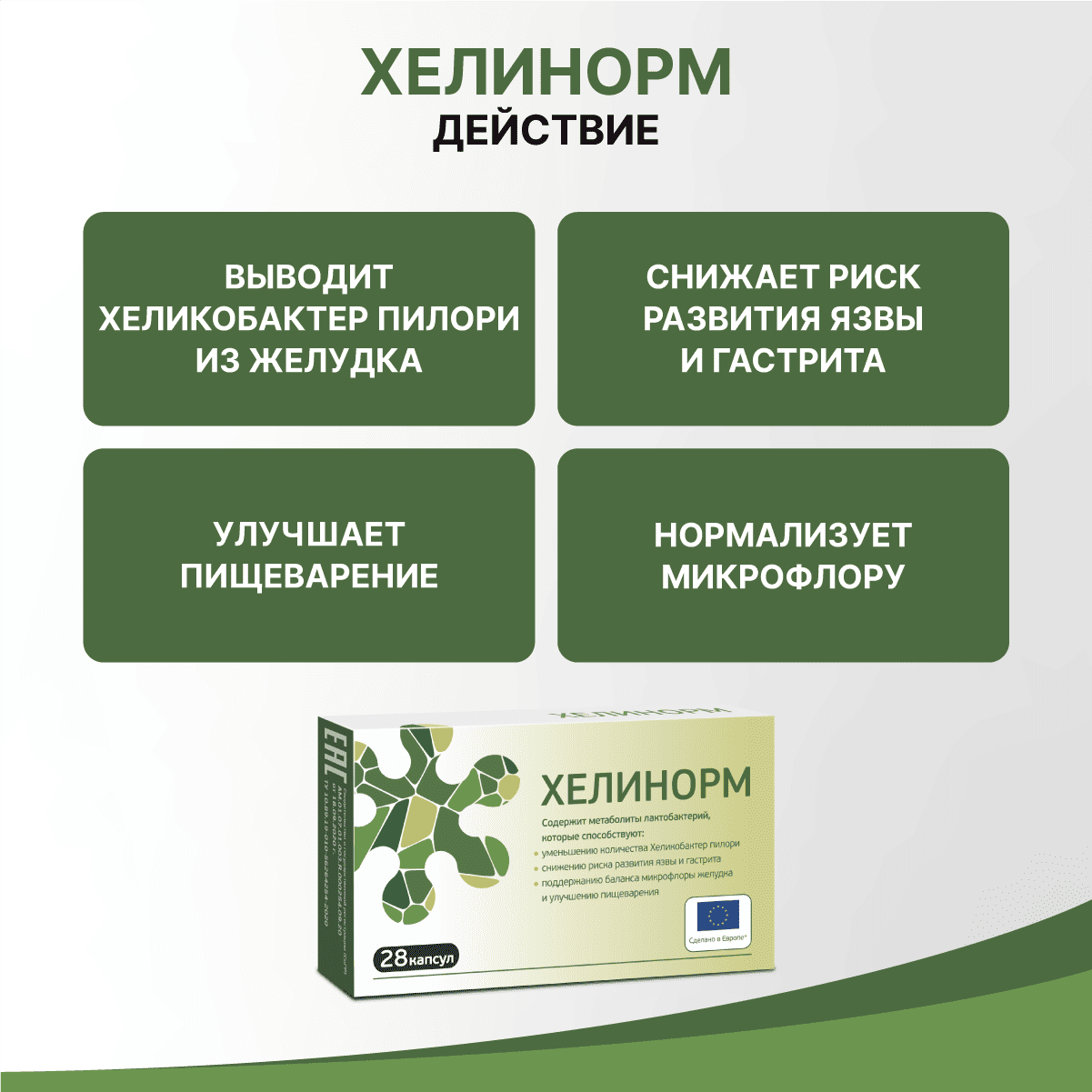 БАД Эвалар Хелинорм 28 капсул купить по цене 2173 ₽ в интернет-магазине  Детский мир