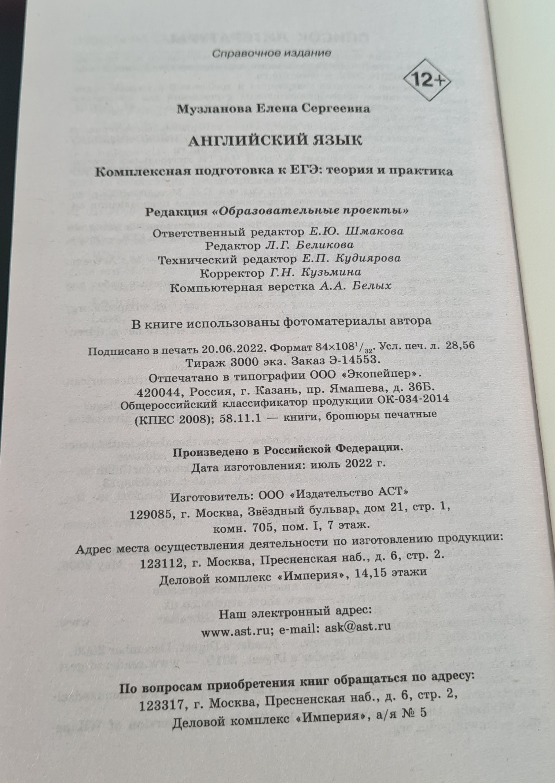 Книга Английский язык Комплексная подготовка к ЕГЭ теория и практика купить  по цене 317 ₽ в интернет-магазине Детский мир