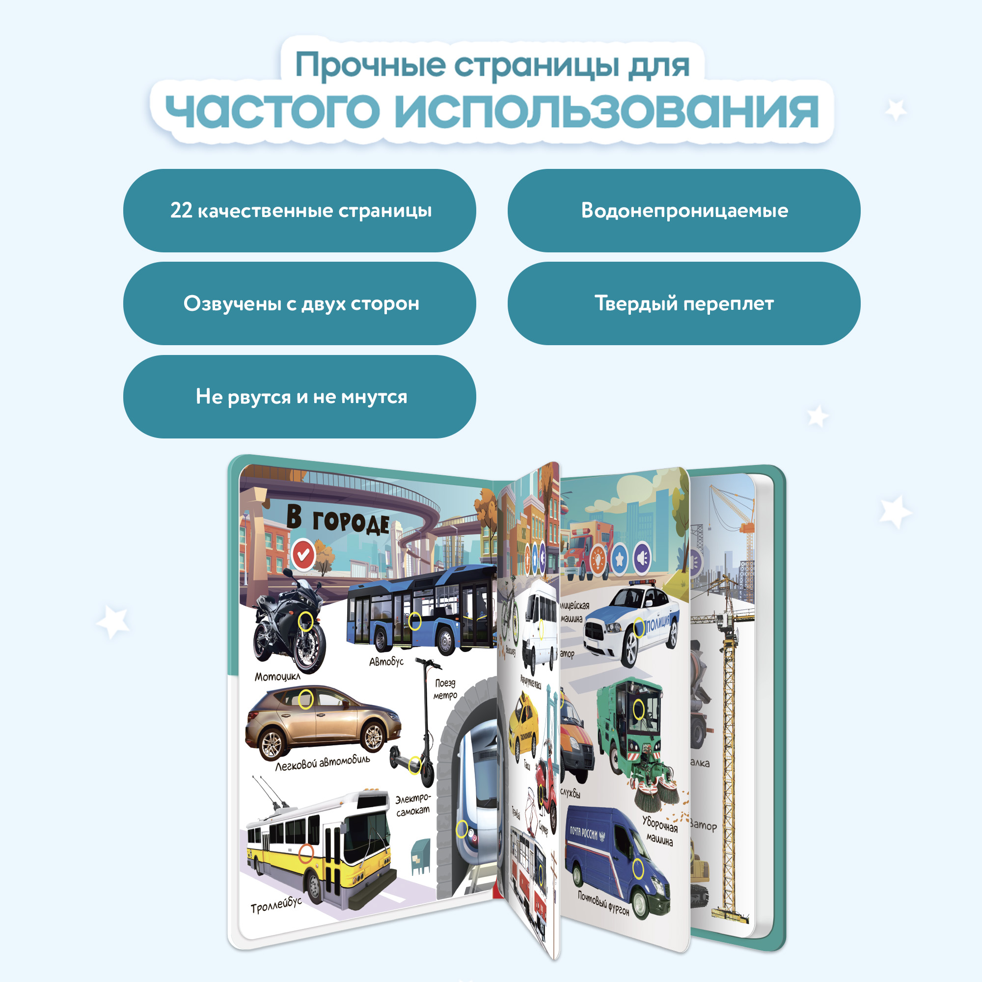 Говорящая книжка Нажималка BertToys Нажималка Транспорт - фото 8