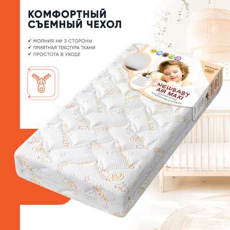 Матрас NВ AiR Maxi 140х70 см BOOM BABY для детской кроватки