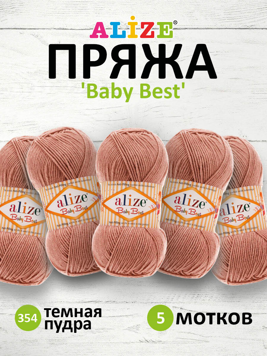 Пряжа для вязания Alize baby best бамбук акрил с эффектом антипиллинг 100 г 240 м 354 темная пудра 5 мотков - фото 1