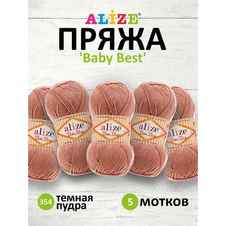 Пряжа для вязания Alize baby best бамбук акрил с эффектом антипиллинг 100 г 240 м 354 темная пудра 5 мотков