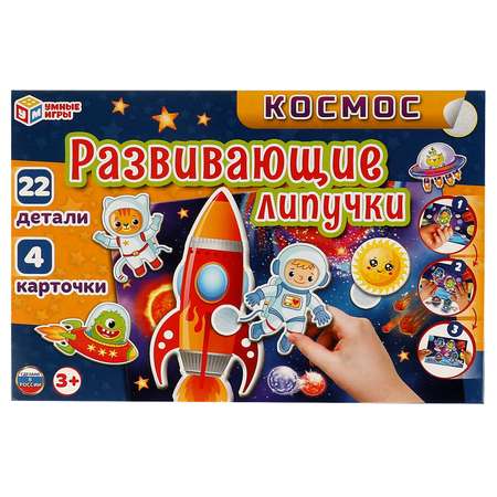 Игра с липучками Умные Игры Космос