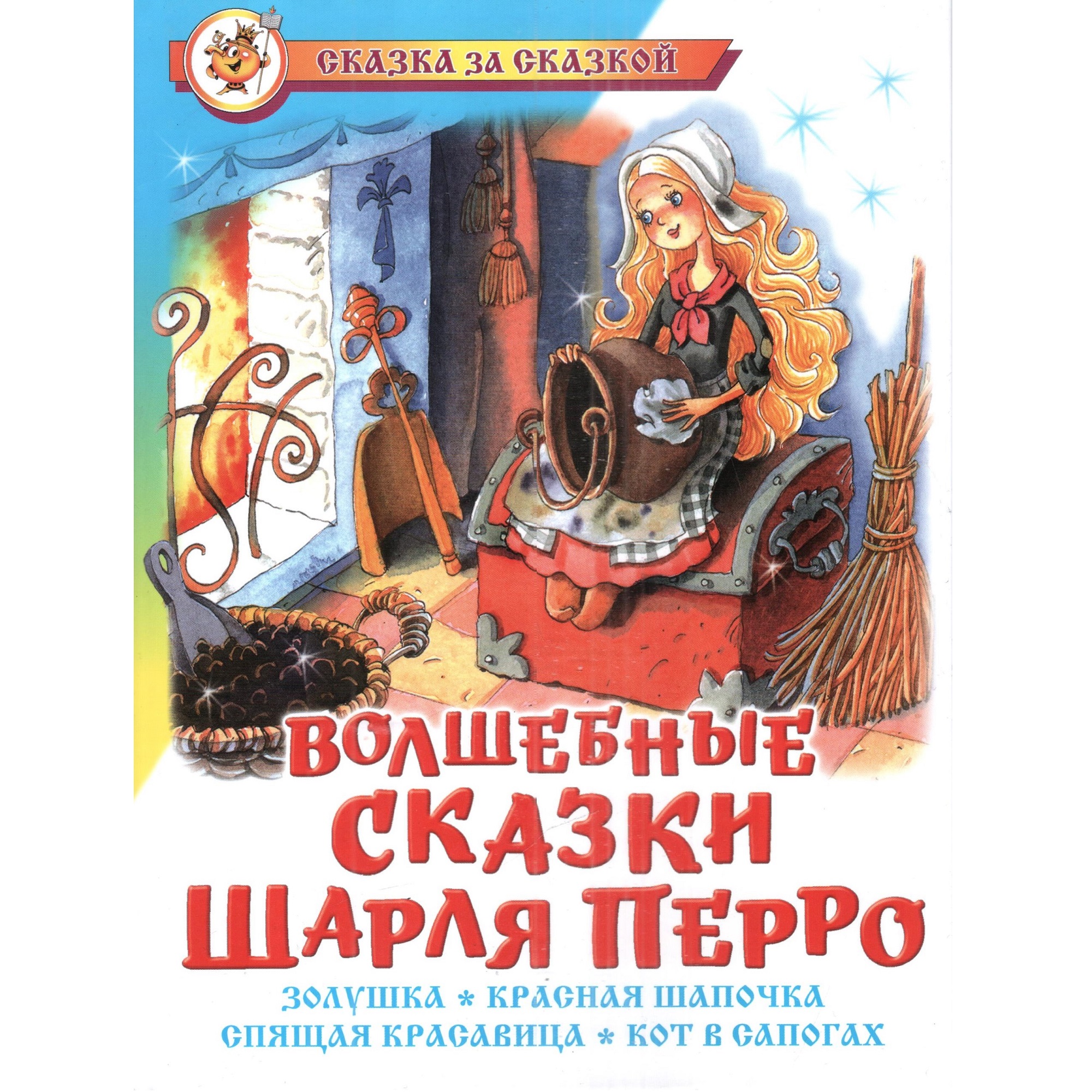 Книга Лада Волшебные сказки Шарля Перро - фото 1