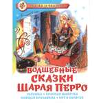 Книга Лада Волшебные сказки Шарля Перро