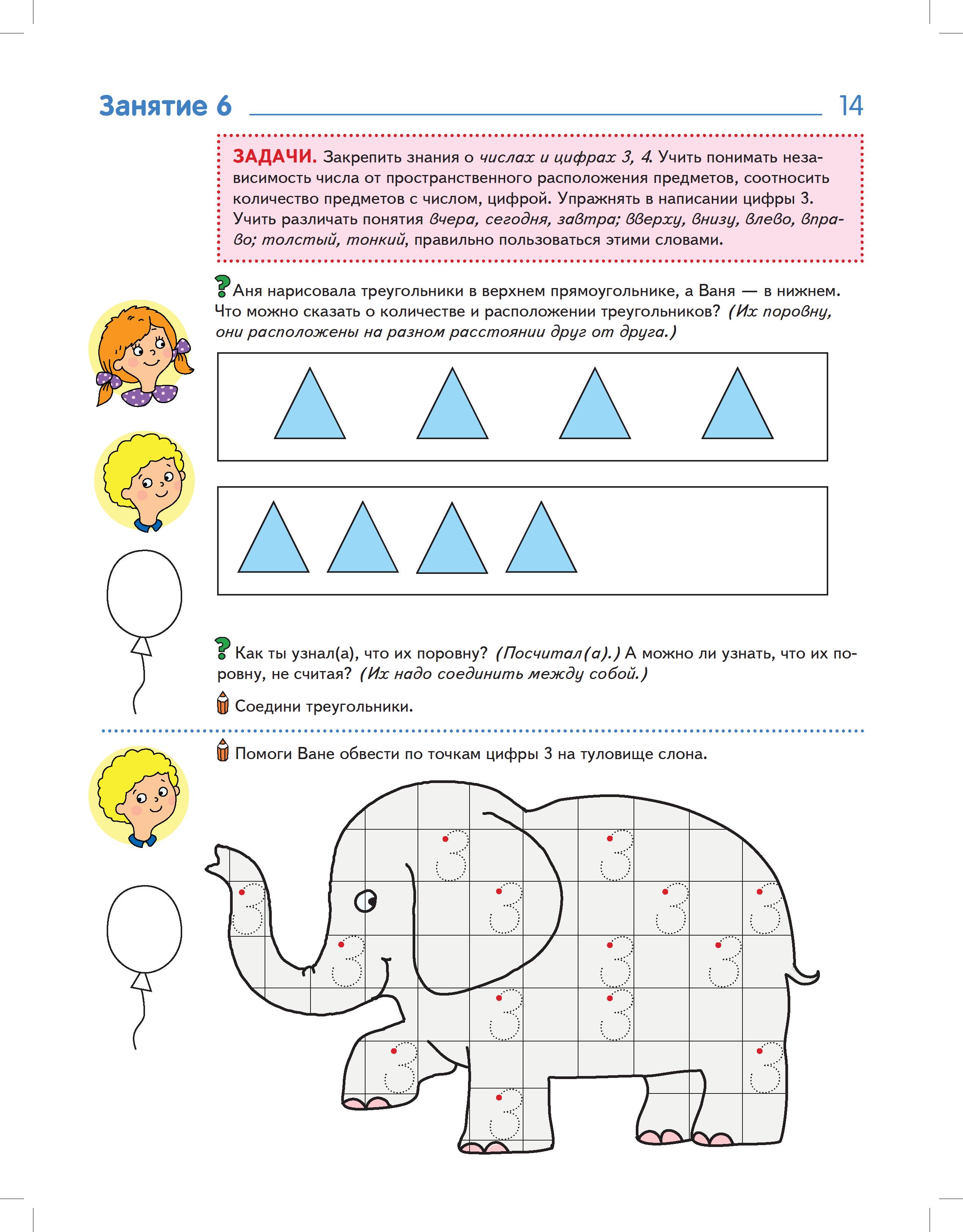 Учебник ТЦ Сфера 120 учебно-игровых заданий для детей 4-5 лет - фото 2