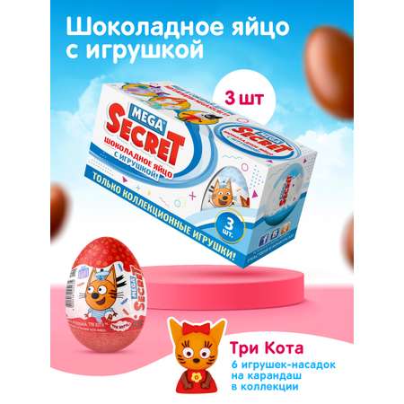 Шоколадное яйцо с игрушкой Сладкая сказка Mega secret Три кота 3шт х 20 г