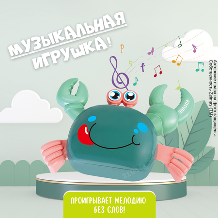 Игрушка музыкальная Zeimas Краб