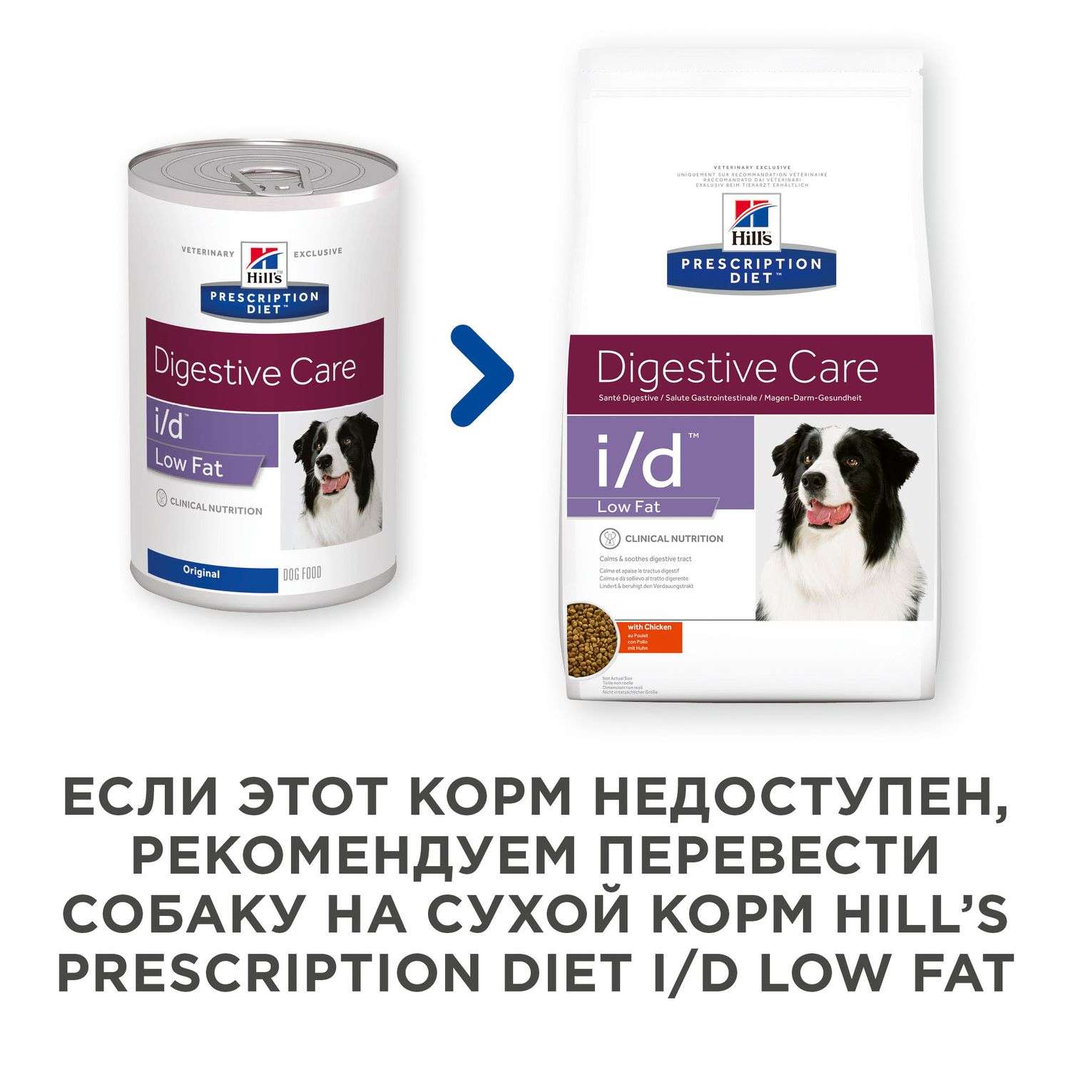 Корм для собак HILLS 360г Prescription Diet i/d LowFat DigestiveCare для ЖКТ и поджелудочной железы консервированный - фото 5