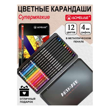 Карандаши цветные ACMELIAE Blackwood Artmate 12 цветов в металлическом футляре